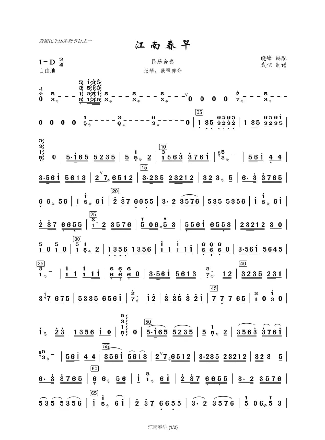 江南春早分谱