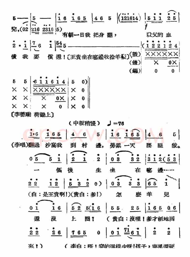歌剧《王贵与李香香》全剧之第一幕 第一场
