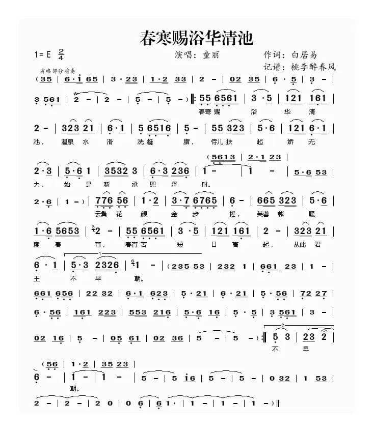 春寒赐浴华清池