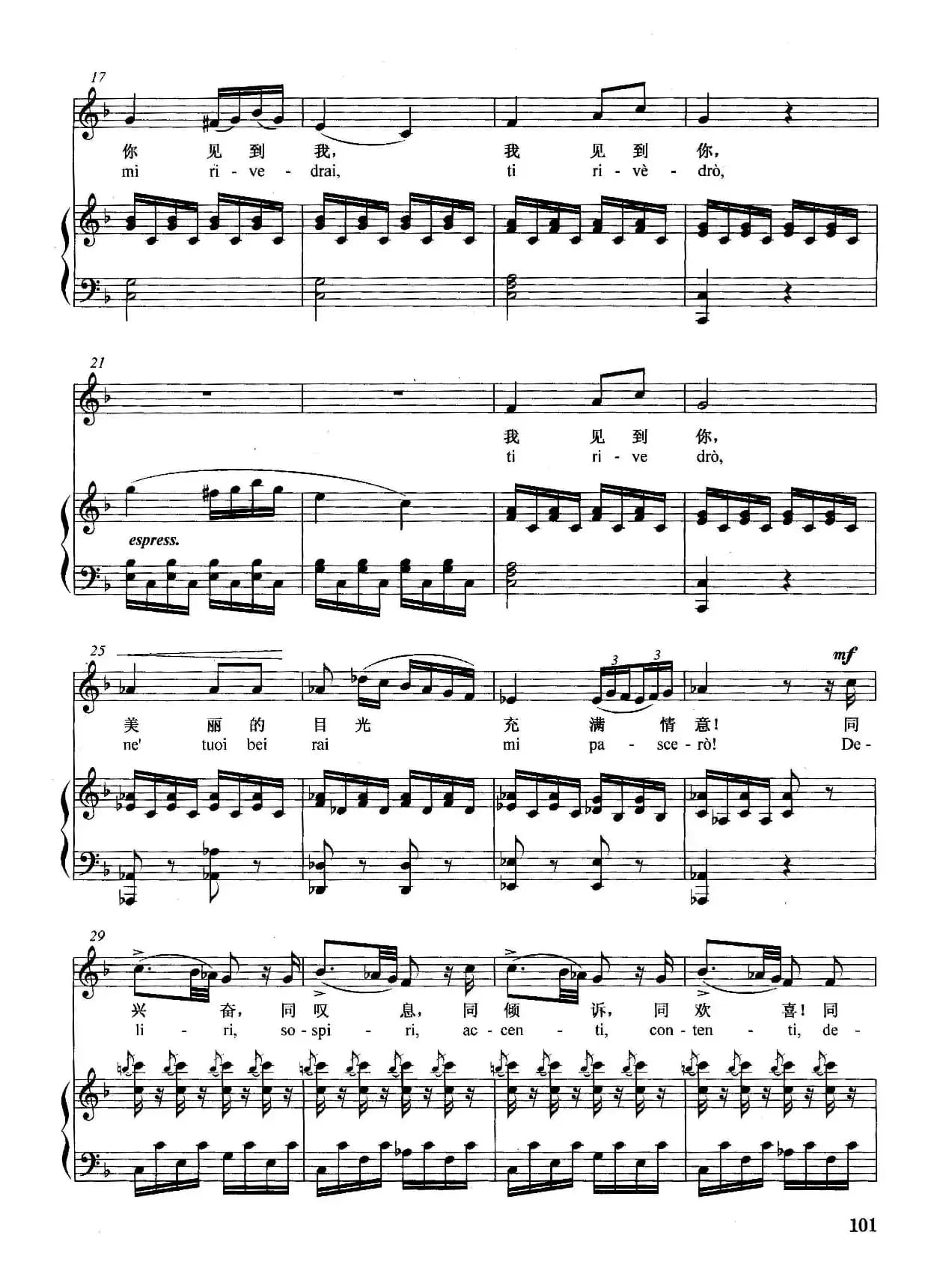 [意]我充满激情（正谱）（选自歌剧《谭克雷迪》）