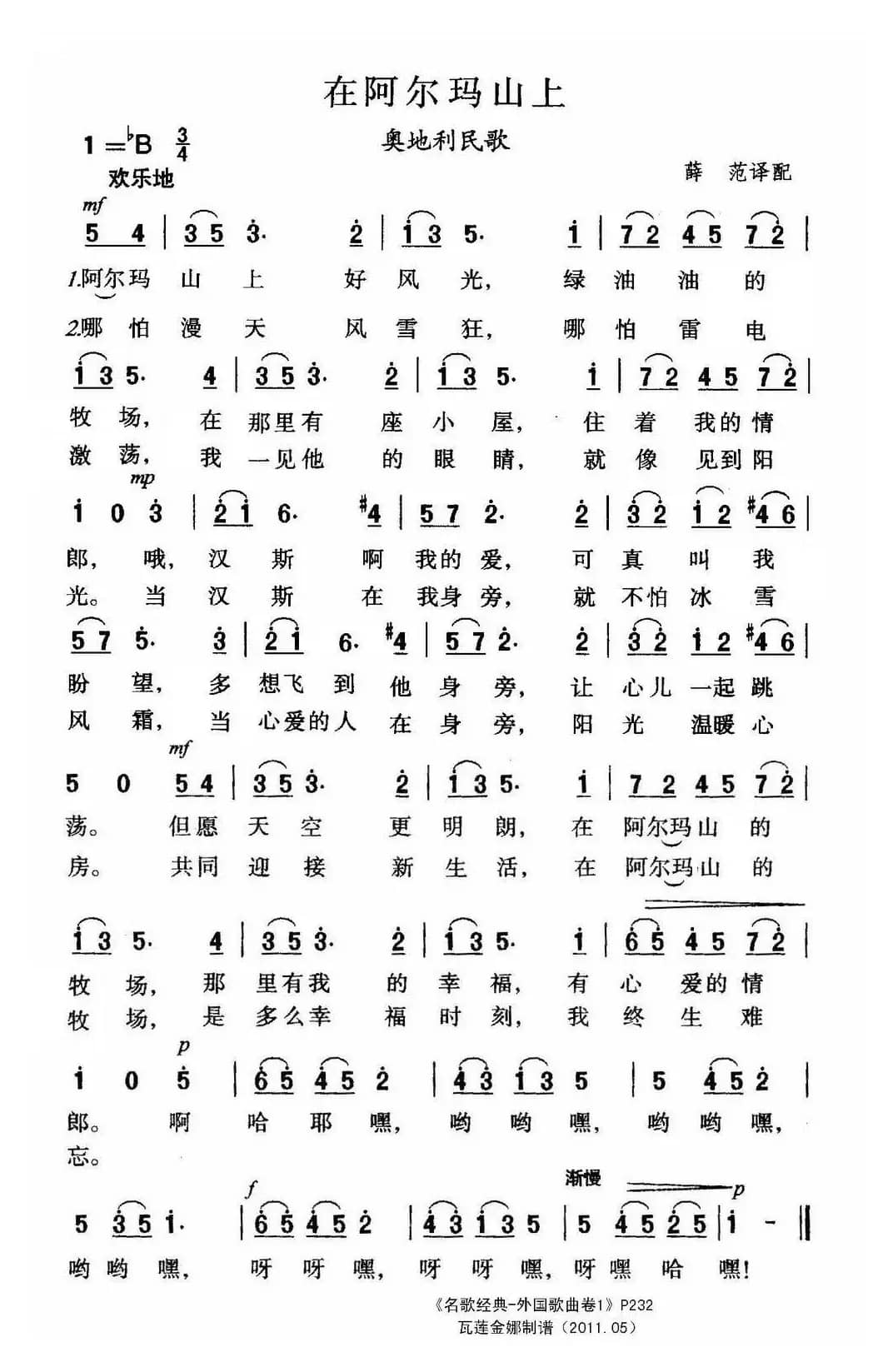 在阿尔玛山上（奥）