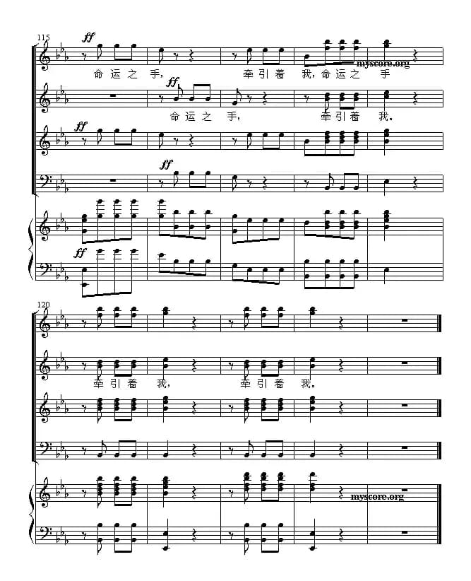 命运之手（贝多芬“命运交响曲”主题合唱、五线谱）