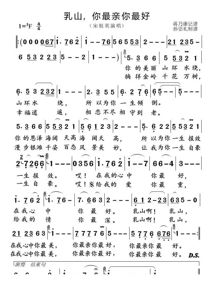 乳山，你最亲你最好