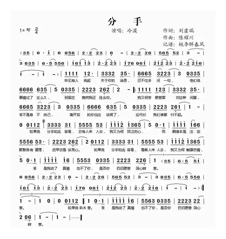 分手（刘虞瑞词 陈耀川曲）