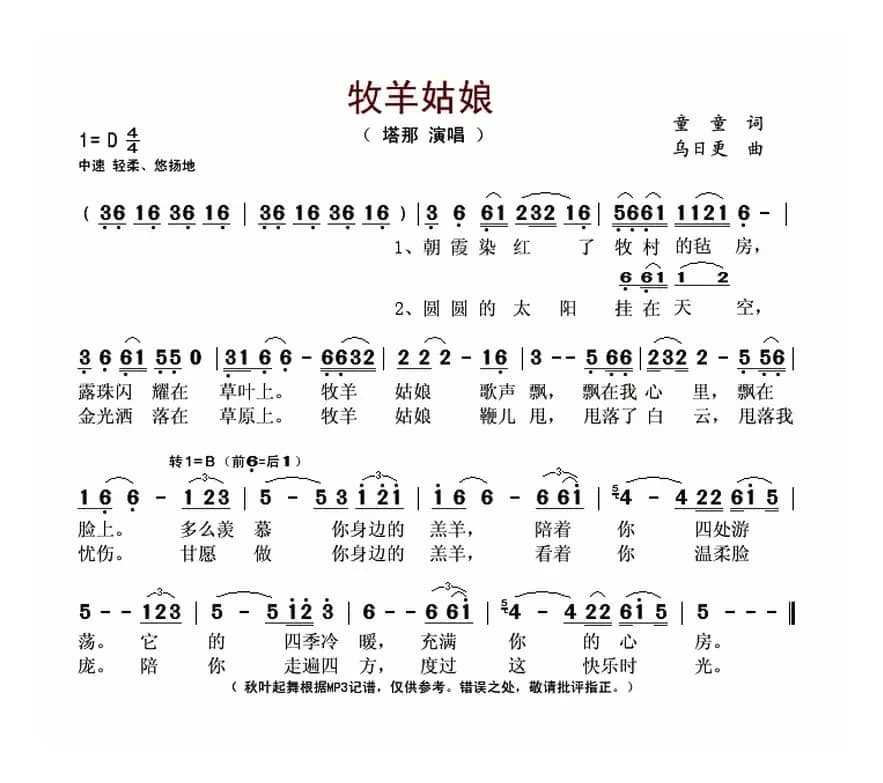 牧羊姑娘(童童词 乌日更曲)