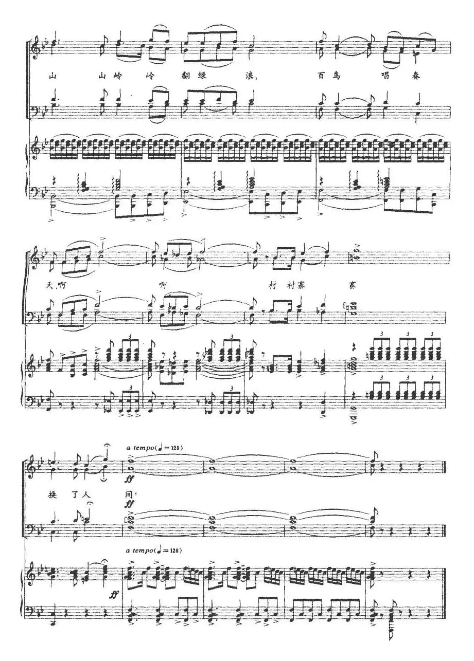 春风吹遍了太行山（正谱）