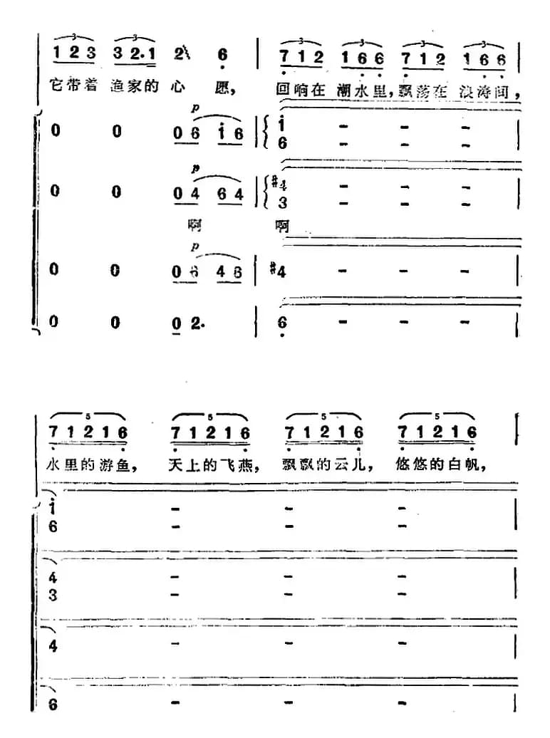 渔歌（二）及出海歌（二）（《海上生明月》音乐故事片歌曲）