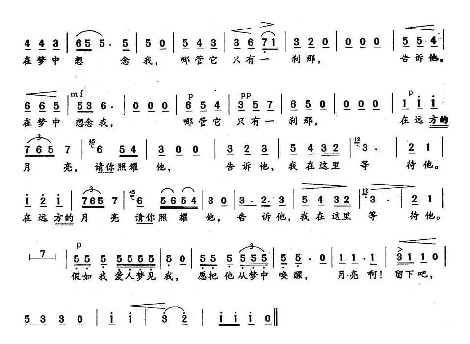 [捷]月亮颂（选自歌剧《水仙女》）