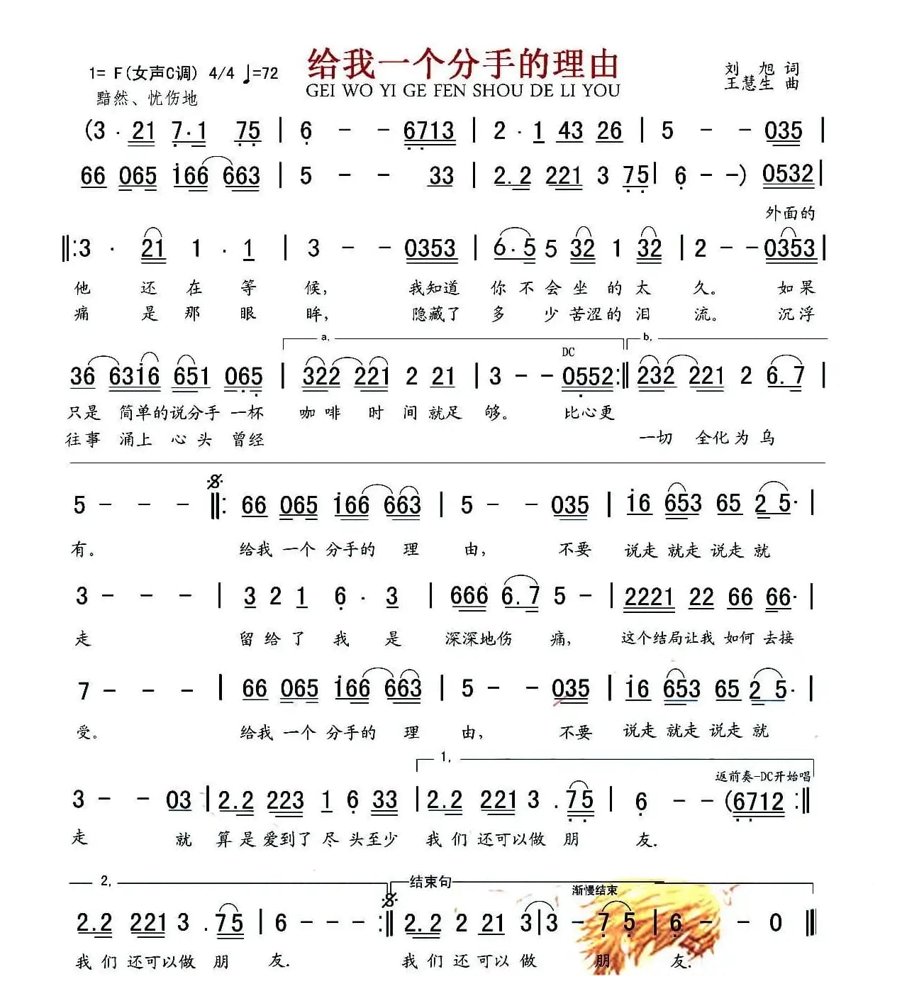 给我一个分手的理由