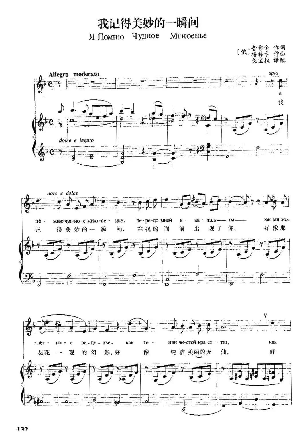 [俄]我记得美妙的一瞬间（中俄文对照、正谱）