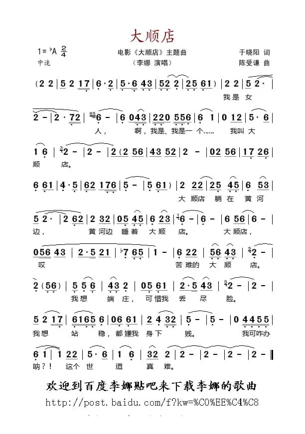 大顺店（电影《大顺店》主题曲）