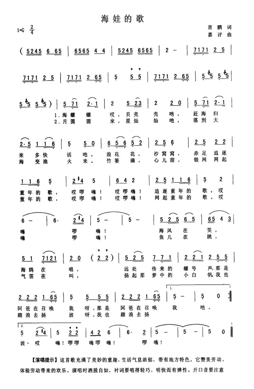 海娃的歌（霄鹏词 嘉评曲）