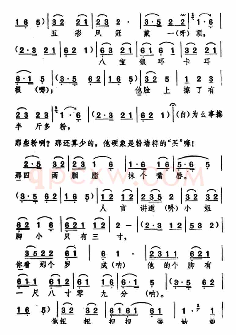 [湖北大鼓]罗成代嫁