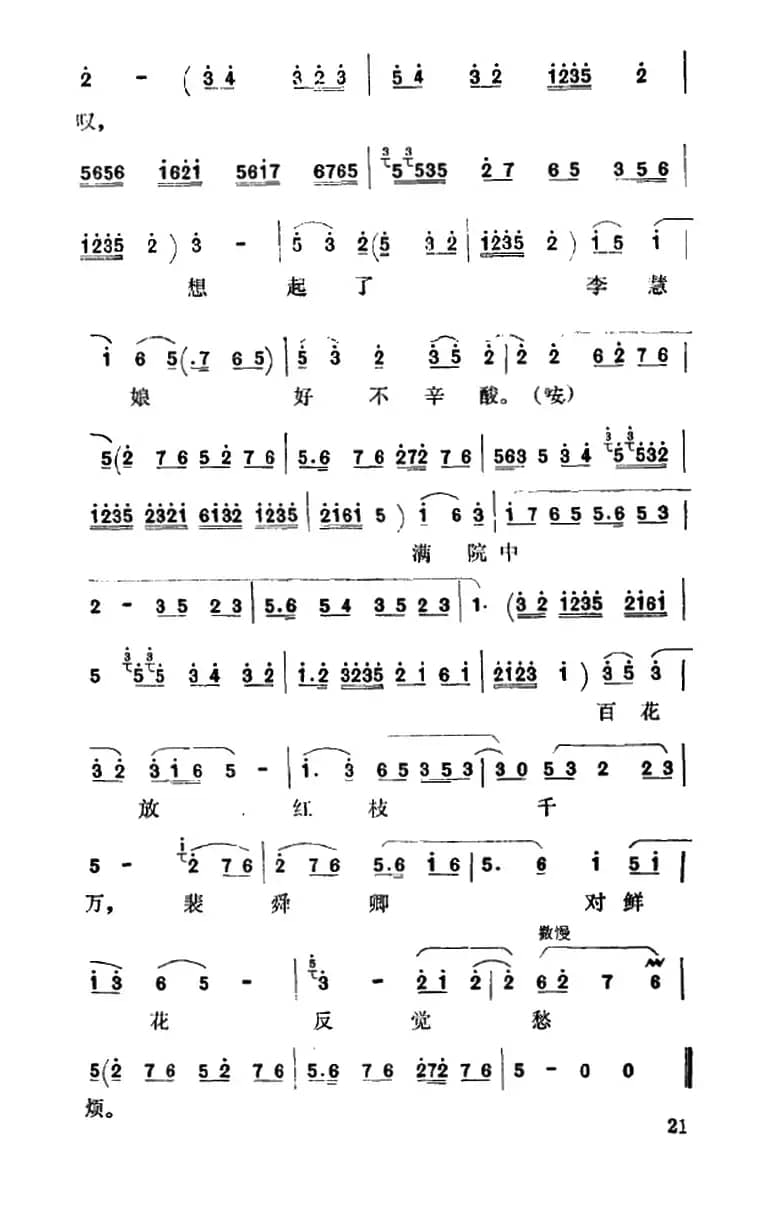 [秦腔]手拿着小玉坠自思自叹（《游西湖》选段）