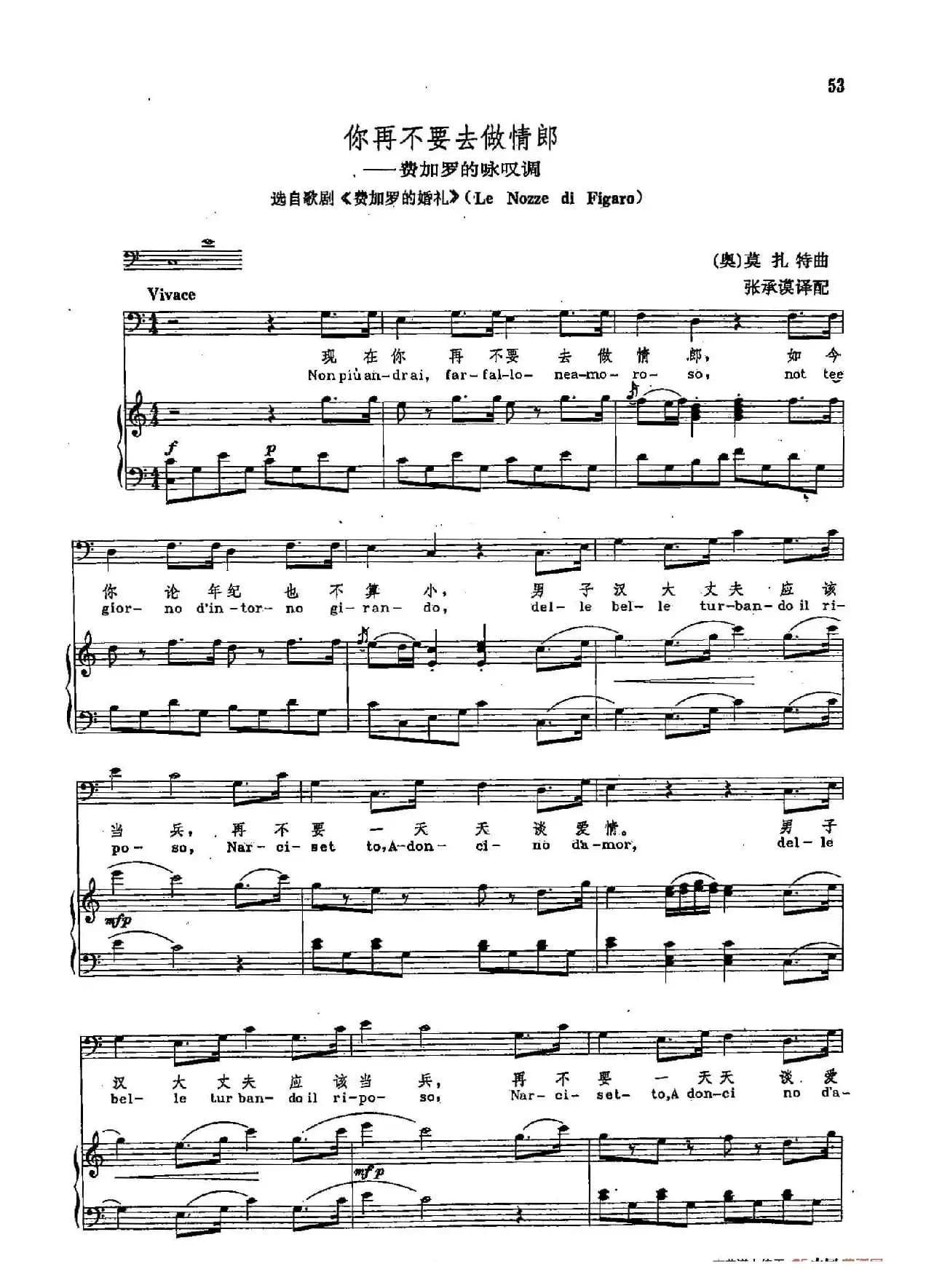 声乐教学曲库2-9[奥]你再不要去做情郎 （选自歌剧《费加罗的婚礼》）