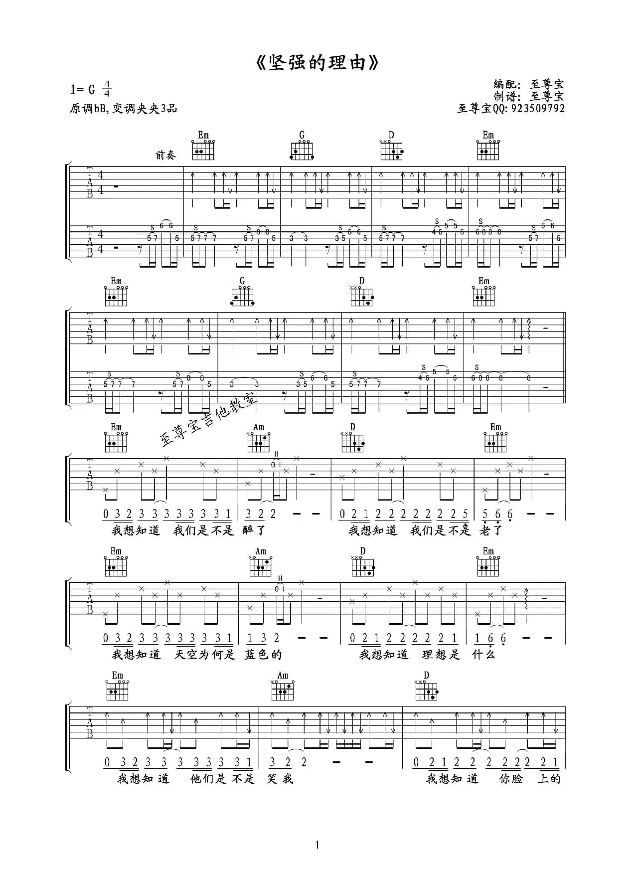 坚强的理由（吉他六线谱）（至尊宝编配版）