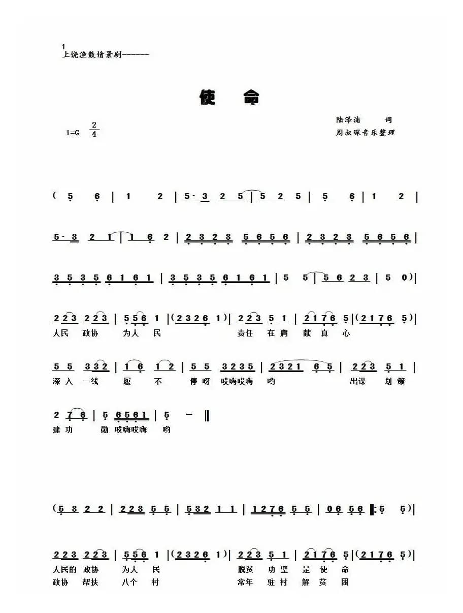《使命》（上饶渔鼓）