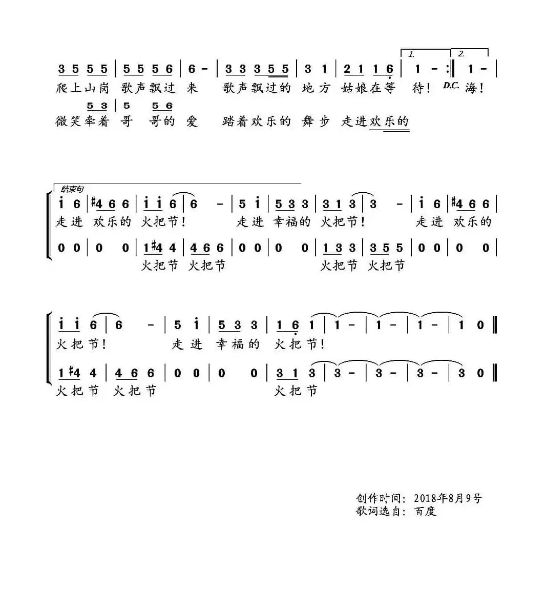 火把节的夜晚（倮尼依哈词 汪幼清曲）