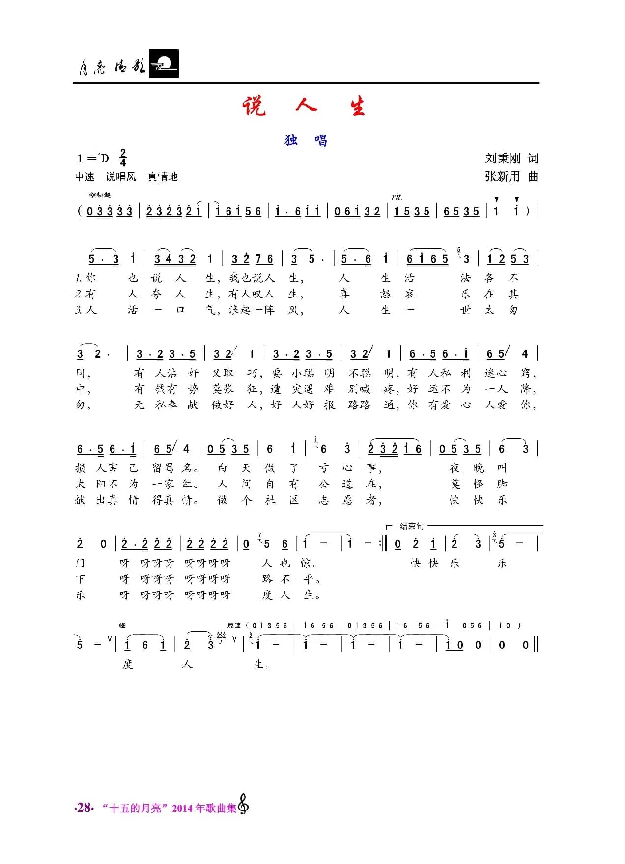 说人生（独唱）