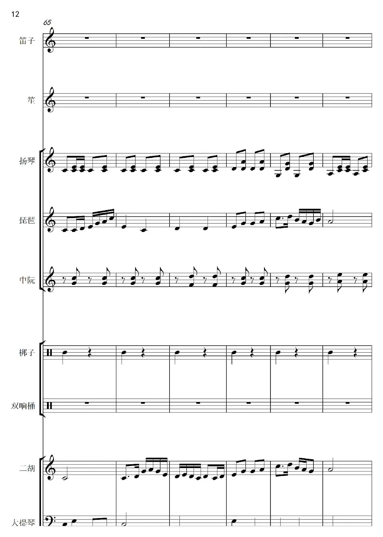 紫竹调（民乐合奏总谱）