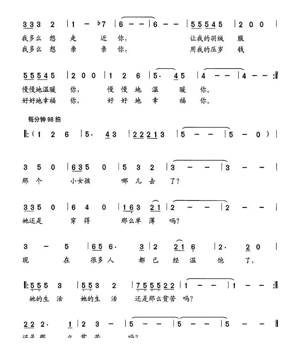 那个小女孩哪去了