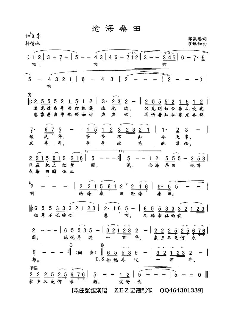 沧海桑田（郑集思词 崔臻和曲）