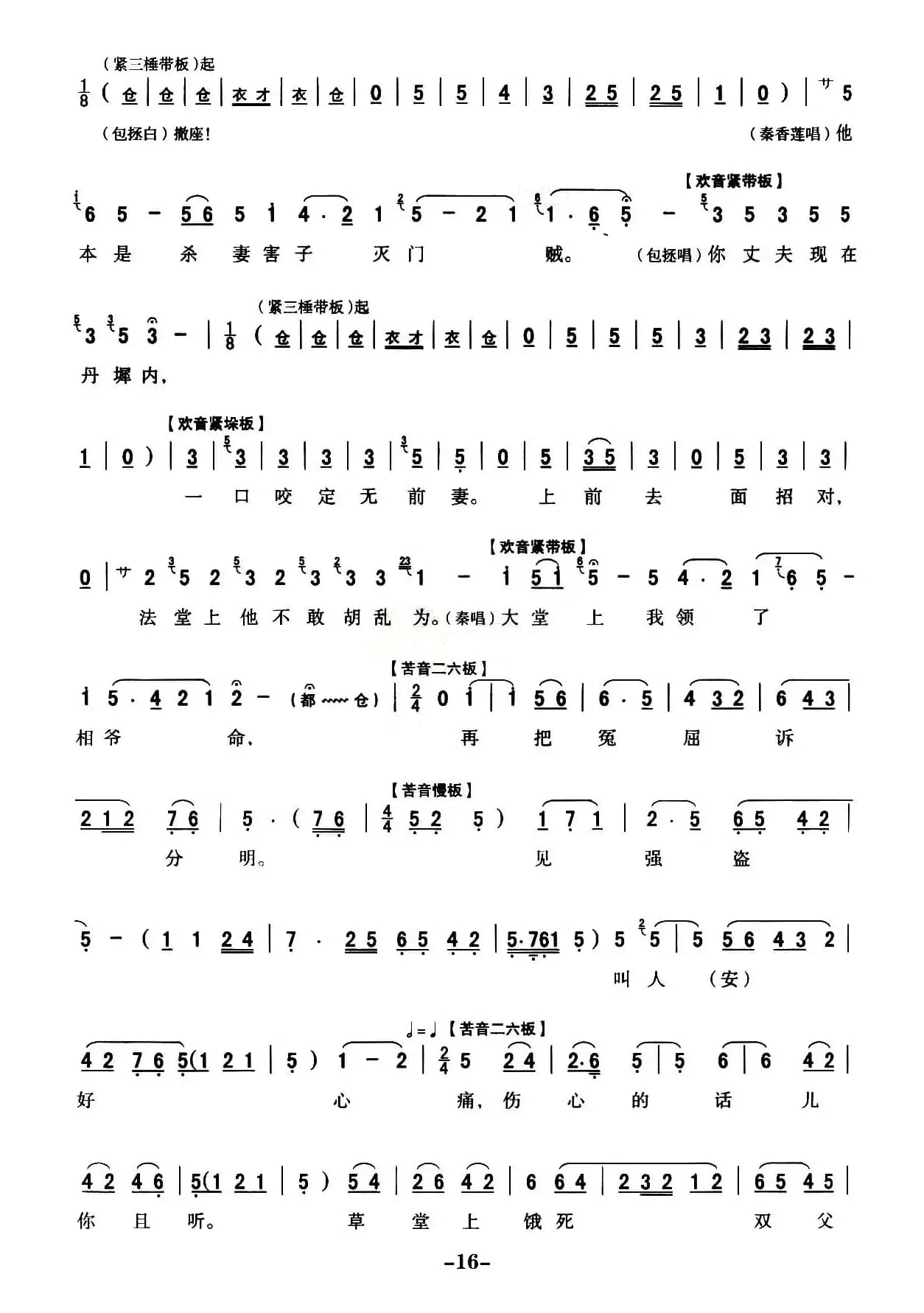 [秦腔]全折剧谱《扣押》（选自秦腔传统戏《铡美案》）