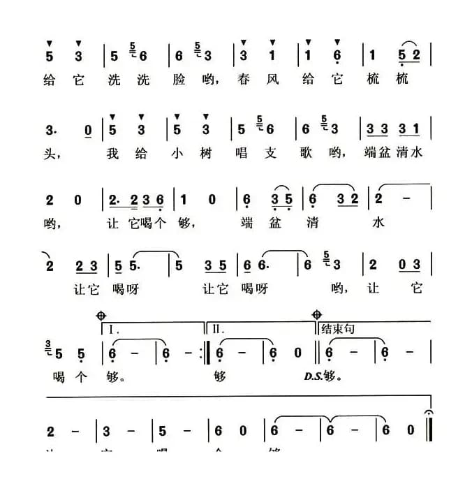 我让小树喝个够