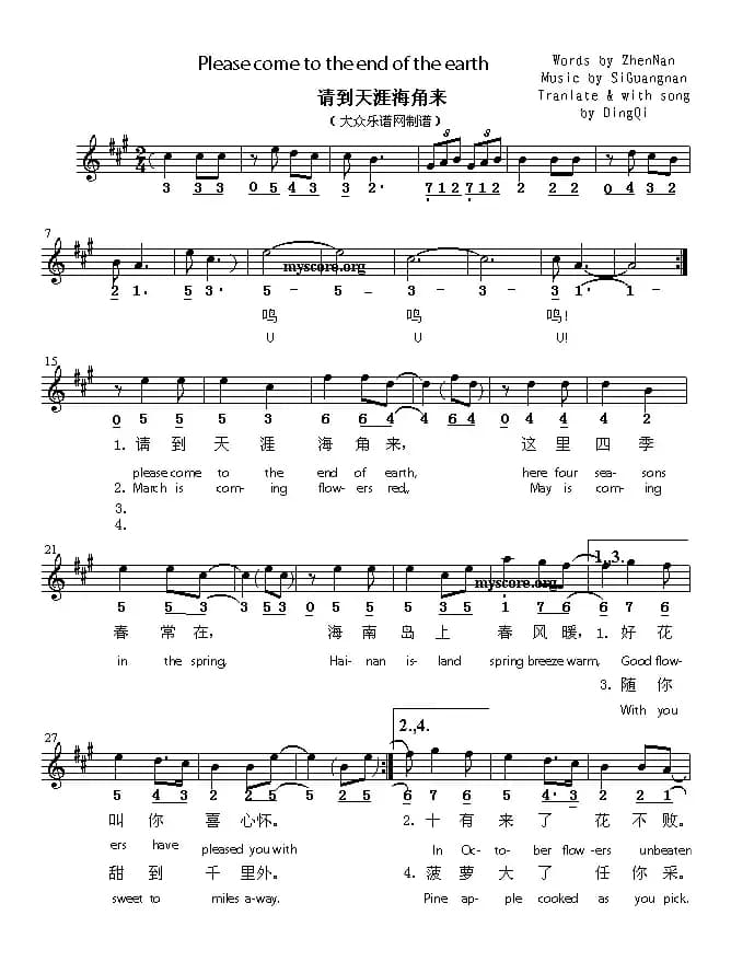 Please come to the end of the earth（请到天涯海角来） （英译中文歌曲、线简谱混排版）