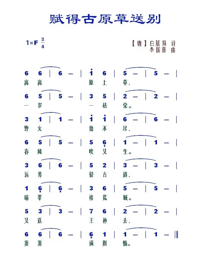 赋得古原草送别