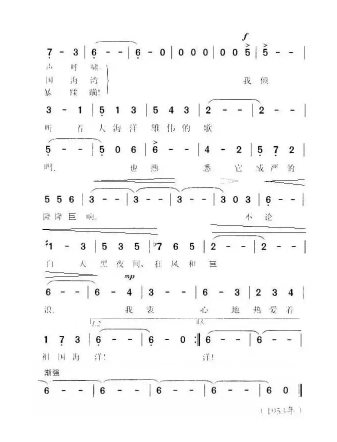 我爱海洋（前苏联）