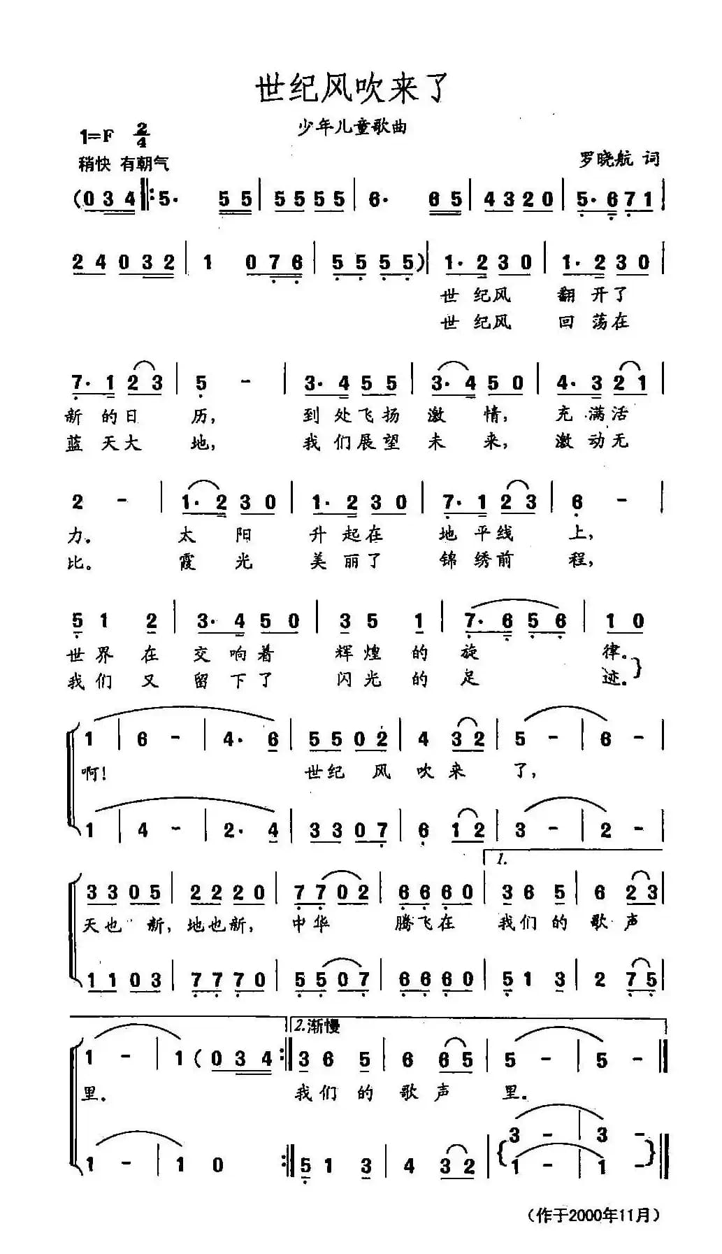 田光歌曲选-333世纪风吹来了