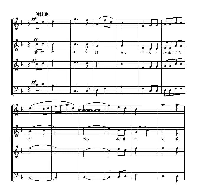 祖国颂（乔羽词 刘炽曲、五线谱）