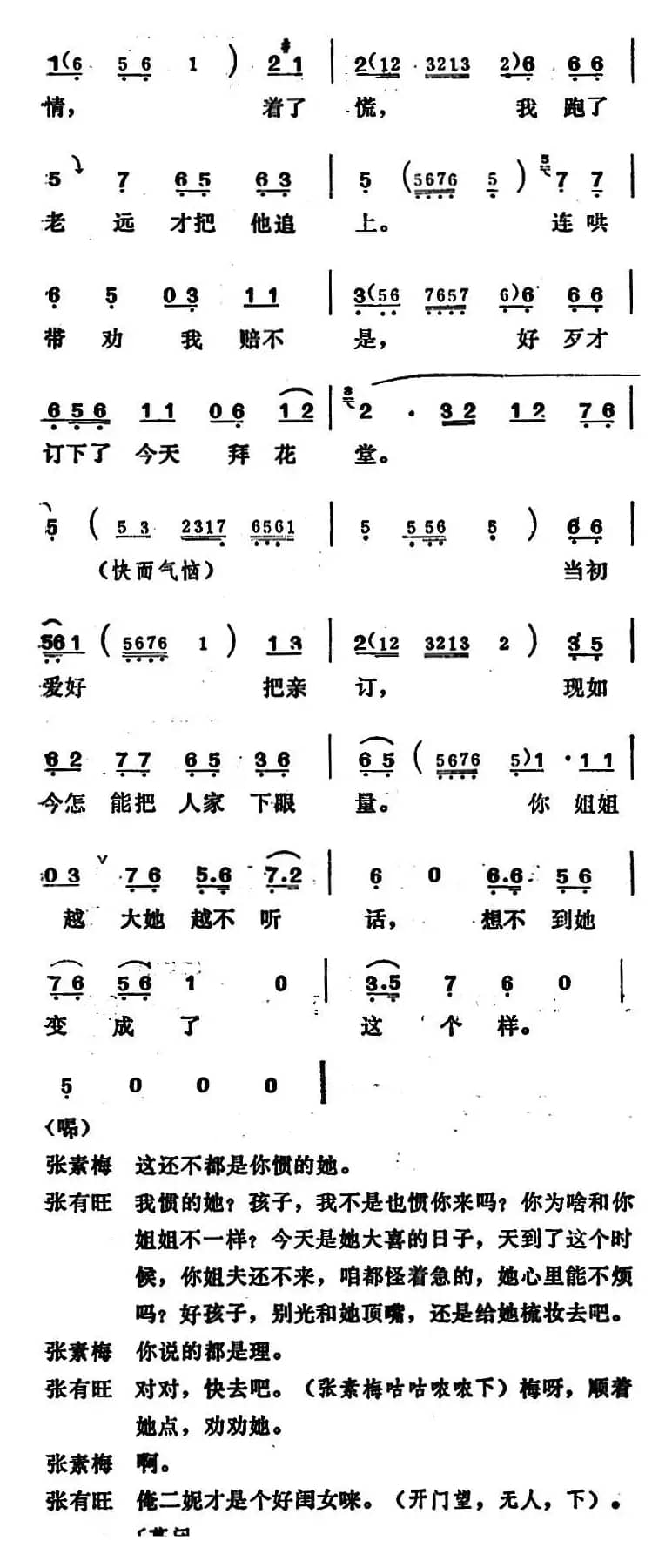 [吕剧]姊妹易嫁 （第二场）