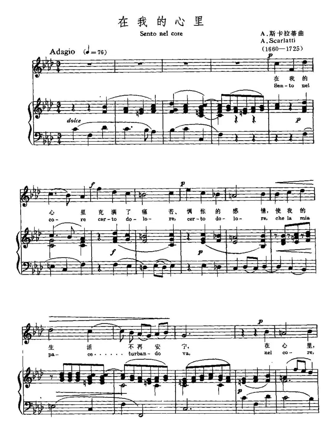 [意]在我的心里（中外文对照、正谱）