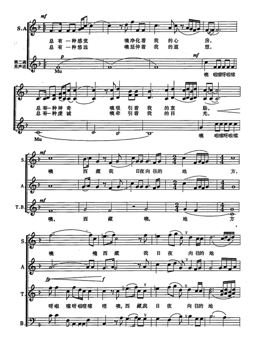 向往西藏（邵永强词 陈虎曲、正谱）