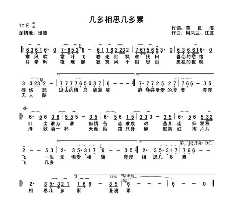 几多相思几多累