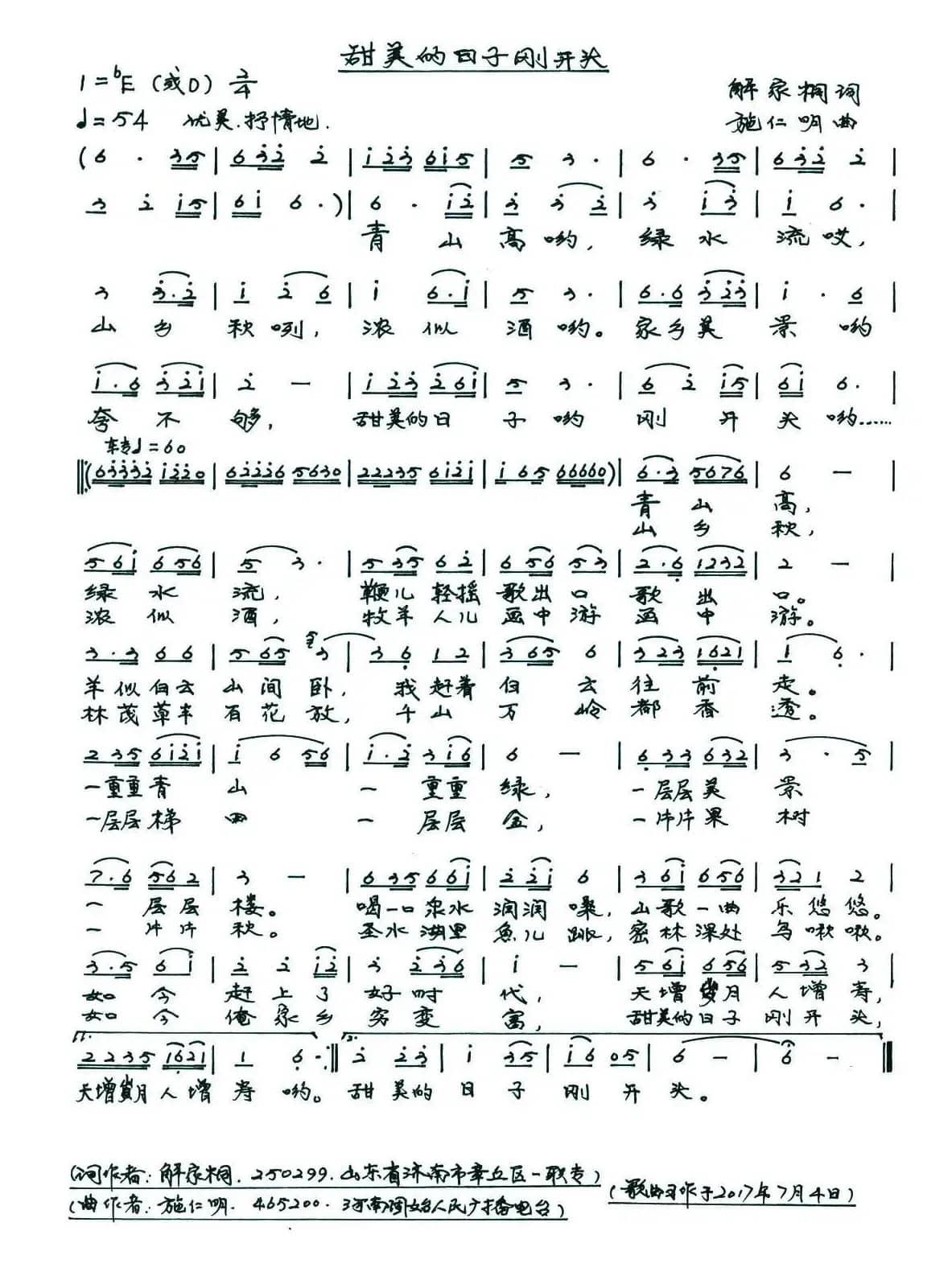 甜美的日子刚开头