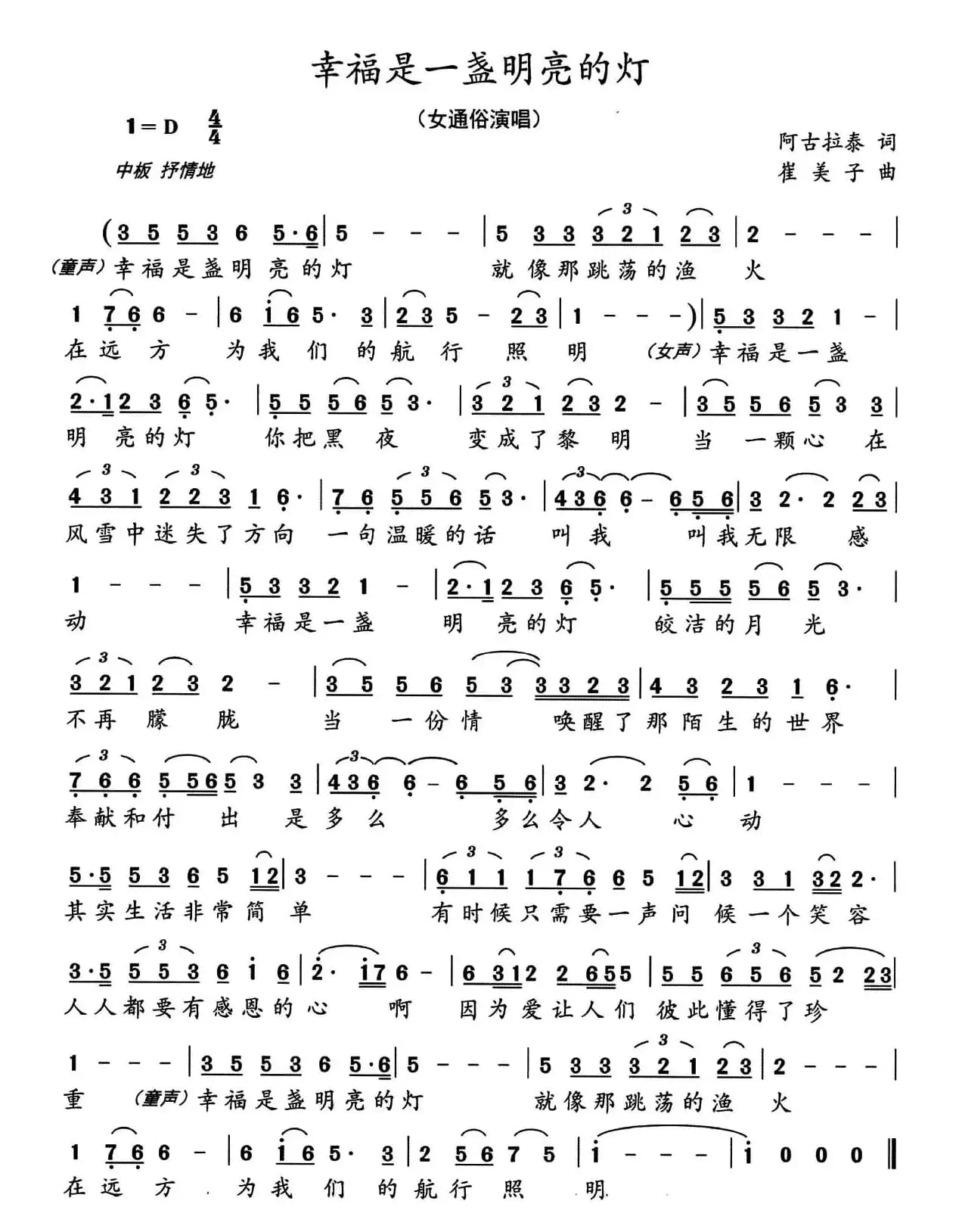 幸福是一盏明亮的灯