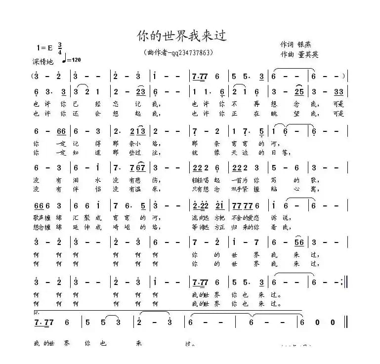 你的世界我来过（银燕词 董其英曲）