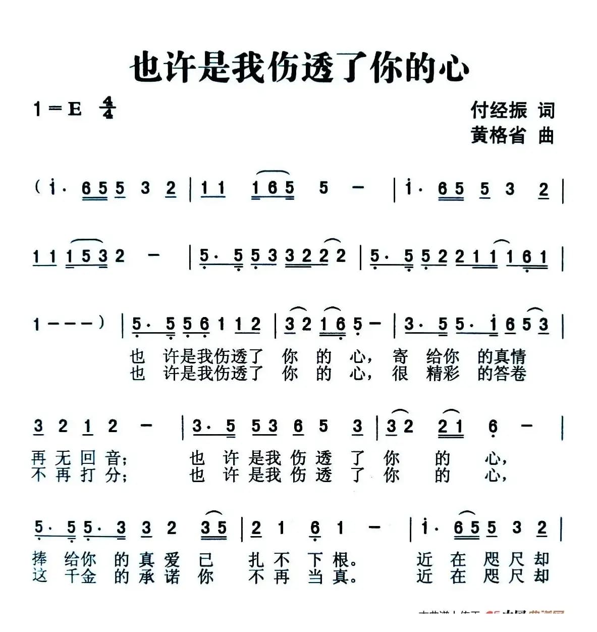 也许是我伤透了你的心