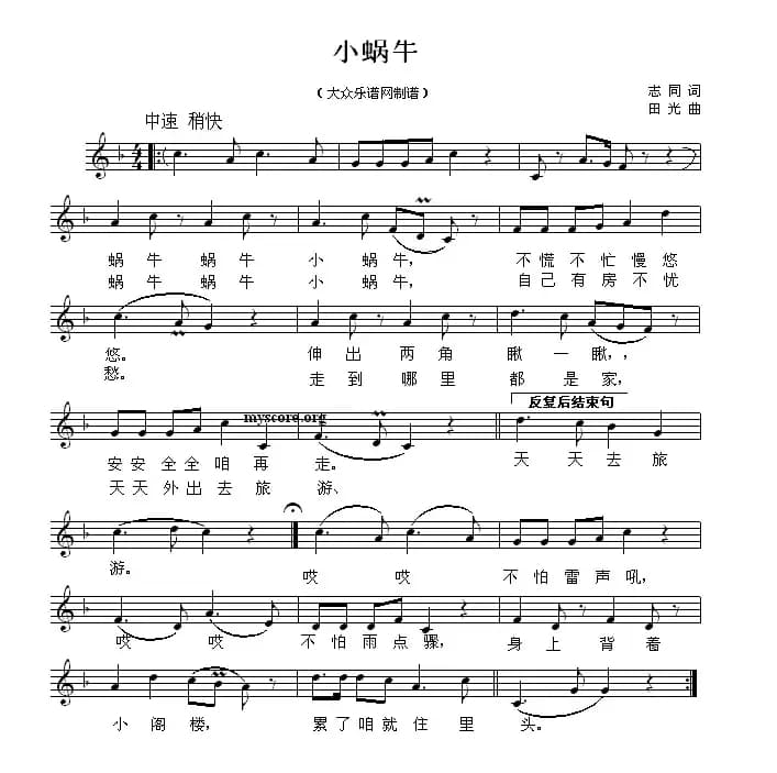 小蜗牛（志同词 田光曲、五线谱）