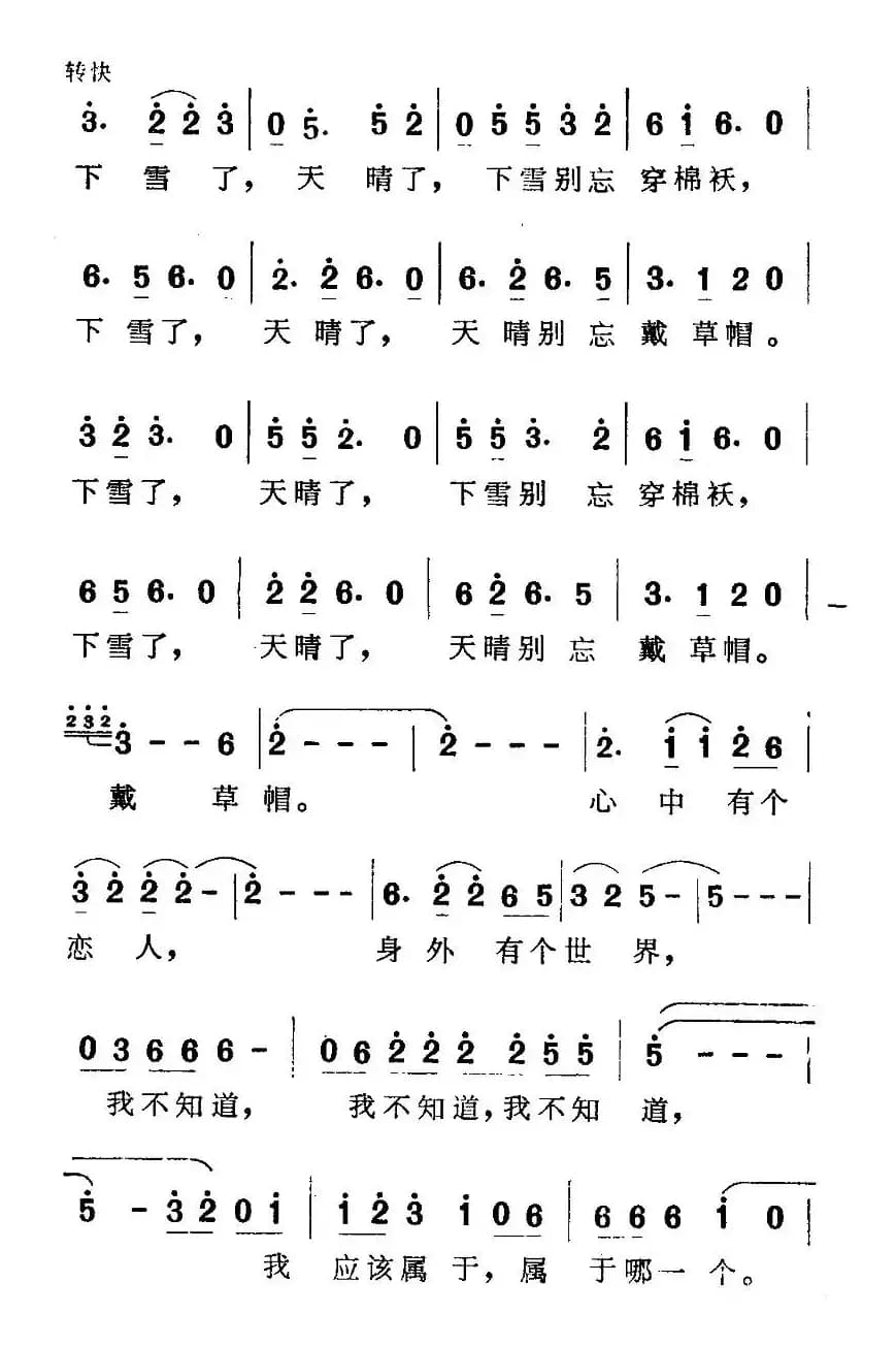 心中的太阳（电视剧《雪城》主题歌）