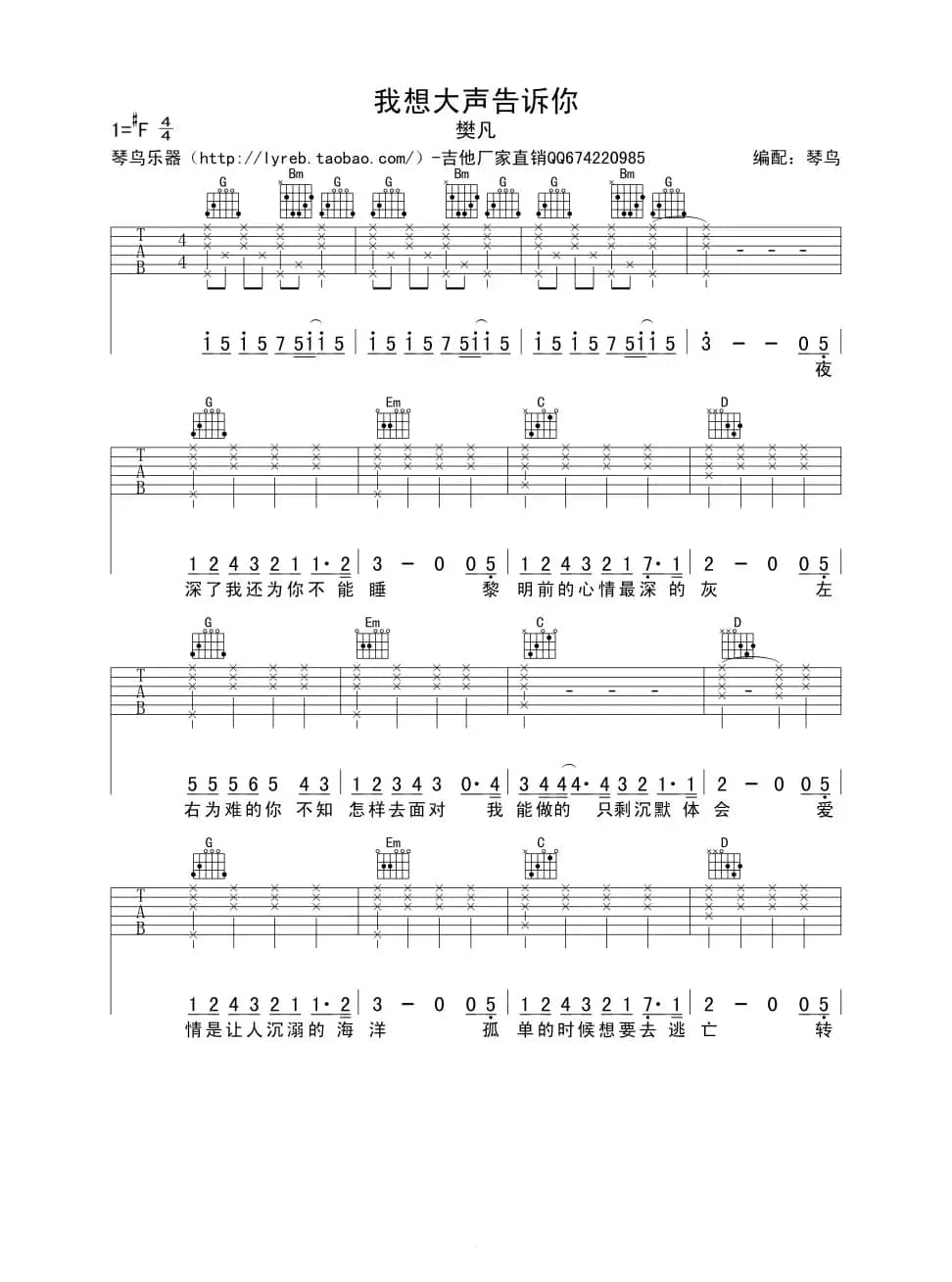 我想大声告诉你（六线吉他谱）