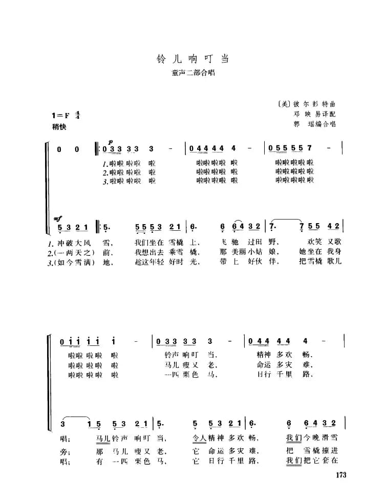 [美]铃儿响叮当（童声二部合唱）
