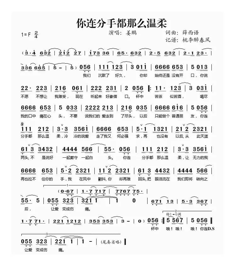 你连分手都那么温柔