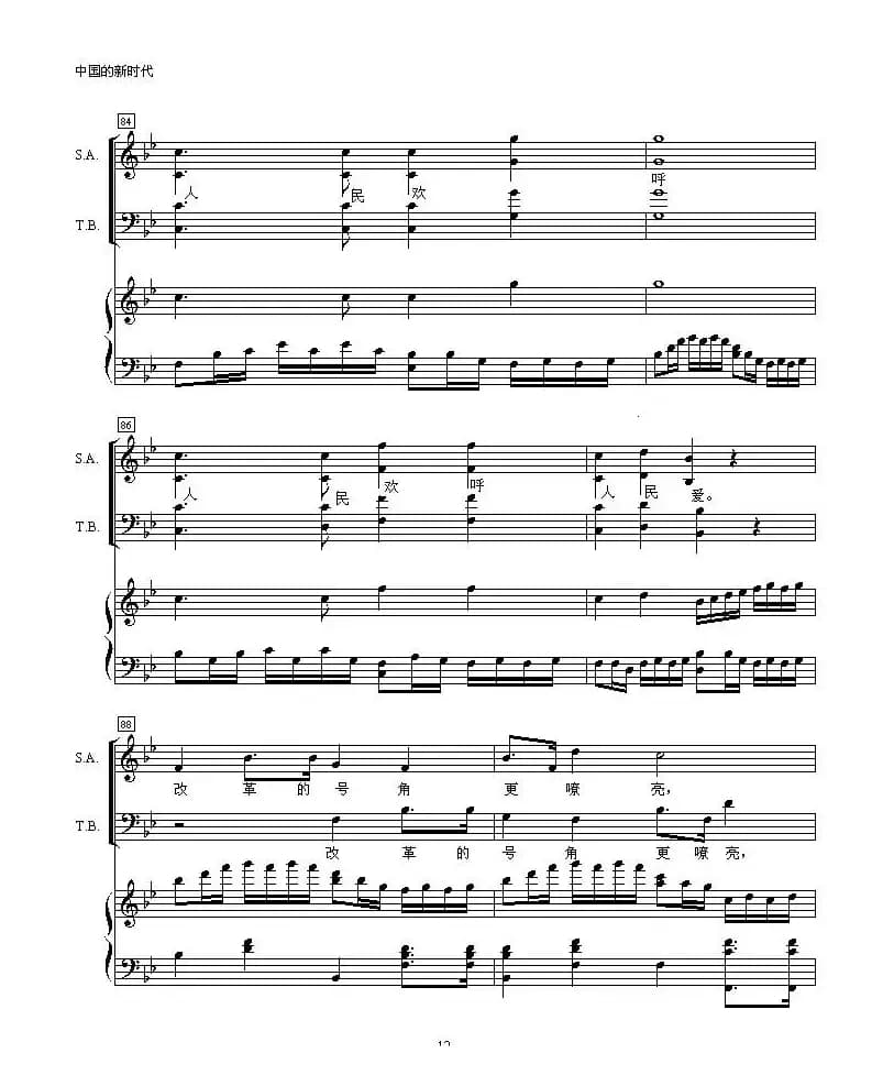 中国的新时代（正谱）