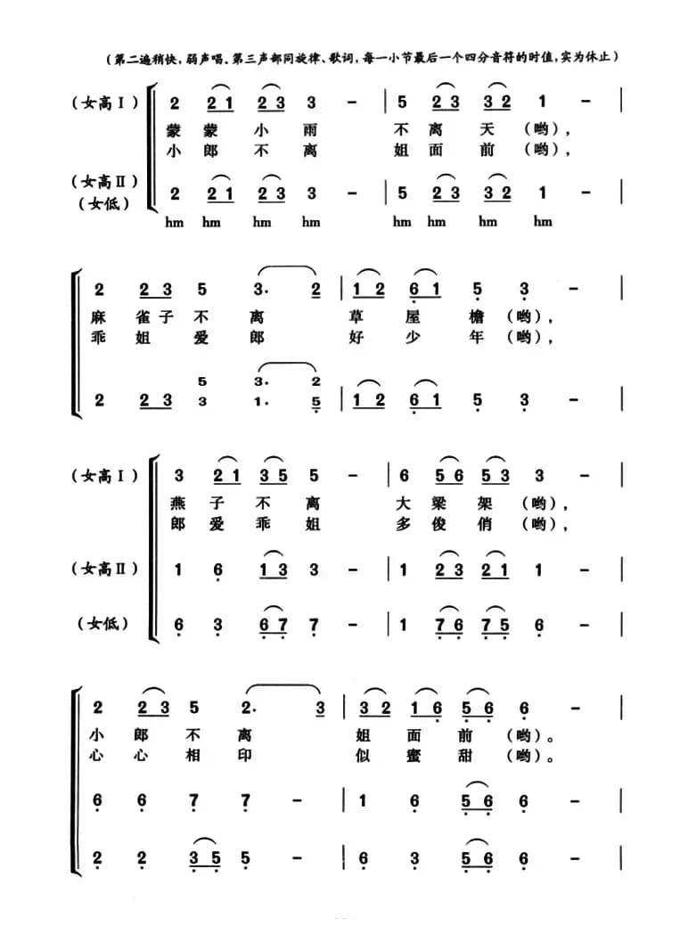蒙蒙小雨不离天（女声三重唱）