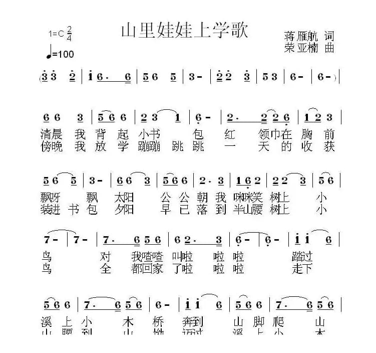 山里娃娃上学歌