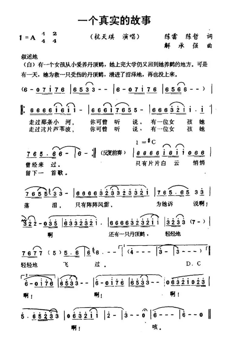 一个真实的故事（4个版本）